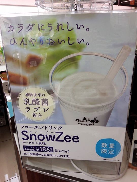 ローソン(LAWSON) ドリンク スノージー