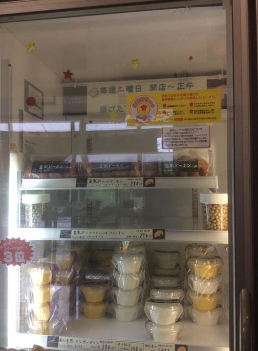 田内屋（タウチヤ）&nbsp;ドーナツ&nbsp;豆乳ドーナツ