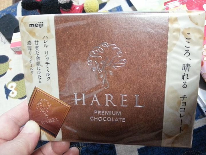 スーパー・コンビニ・その他&nbsp;チョコレート&nbsp;明治 ハレル リッチミルク