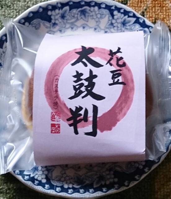 井筒屋菓子店(イズツヤカシテン) どら焼き 花豆 太鼓判
