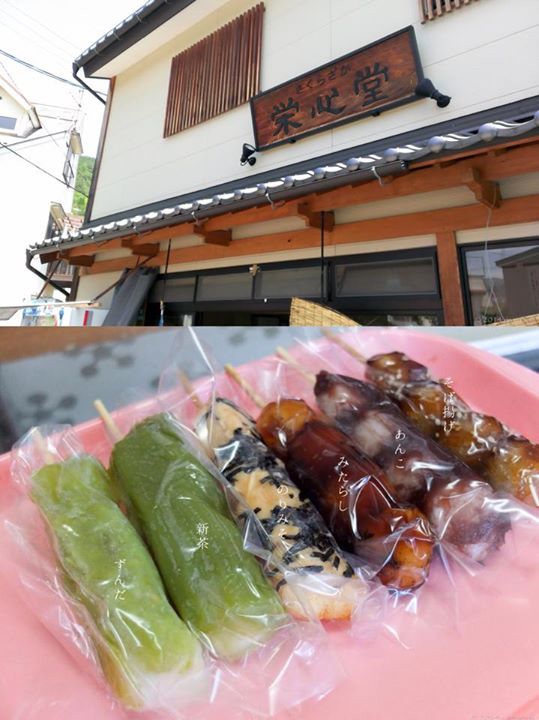 栄心堂(エイシンドウ) お団子 お団子(ずんだ、新茶、のりみそ、みたらし、あんこ、そば揚げ)