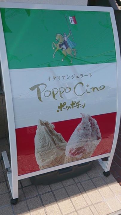 ポッポチーノ(Poppo Cino) アイス・ジェラート ティラミス+もぎたてピーチのジェラート