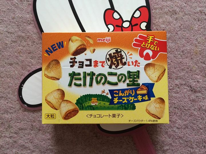 スーパー・コンビニ・その他 お菓子 明治 チョコまで焼いた たけのこの里 こんがりチーズ味