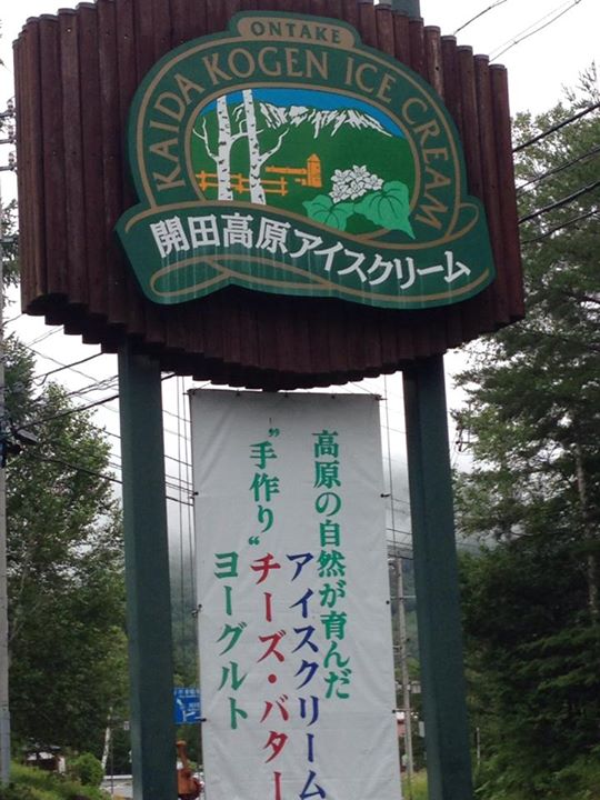 開田高原アイスクリーム工房&nbsp;アイス・ジェラート&nbsp;バニラとコーンのソフトクリーム