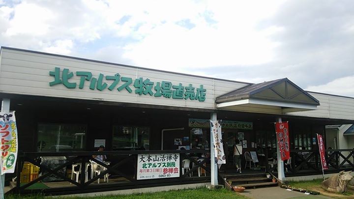 北アルプス牧場直売店 アイス・ジェラート みたらししょうゆトッピングのソフトクリーム