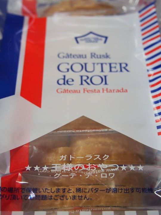 ながの東急百貨店(ナガノトウキュウヒャッカテン) ラスク ガトーフェスタハラダ グーテ・デ・ロワ