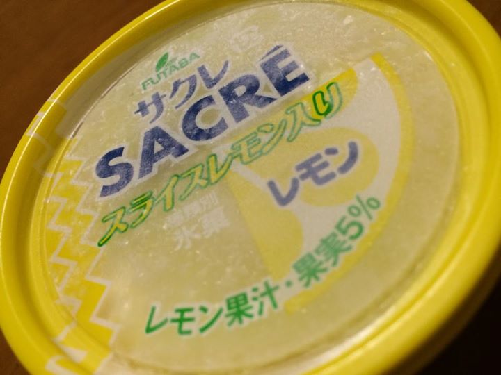 スーパー・コンビニ・その他&nbsp;アイス・ジェラート&nbsp;サクレ レモン スライスレモン入り