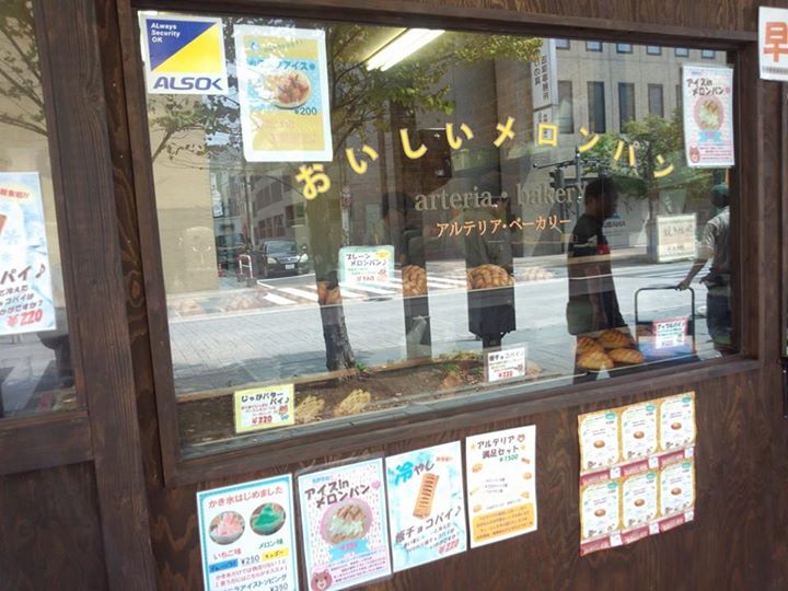 アルテリアベーカリー パン,アイス・ジェラート アイスinメロンパン