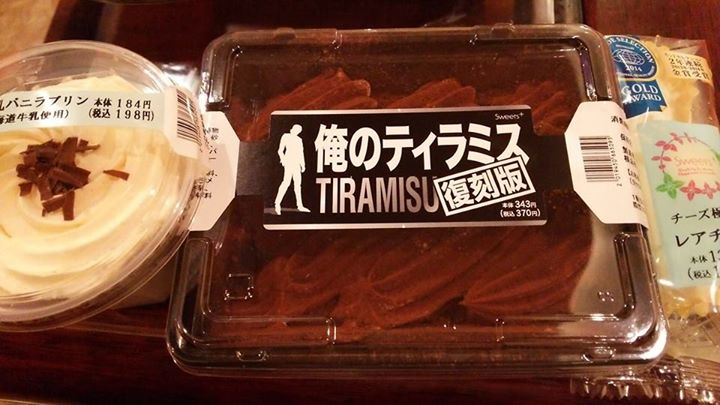 ファミリーマート（FamilyMart）&nbsp;ケーキ・タルト&nbsp;俺のティラミス復刻版