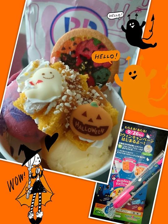 サーティワンアイスクリーム アイス・ジェラート ハロウィンサンデー(魔女のトリックとココナッツグローブ)