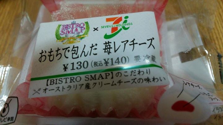 セブンイレブン&nbsp;お餅&nbsp;お餅で包んだ苺レアチーズ ビストロSMAPとのコラボレーション 