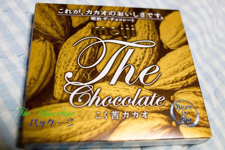 ファミリーマート（FamilyMart）&nbsp;チョコレート&nbsp;明治 The Chocolate こく苦カカオ