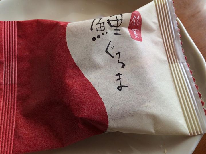 和泉屋菓子店・傳兵衛(イズミヤカシテン・デンベエ) その他スイーツ 鯉ぐるま
