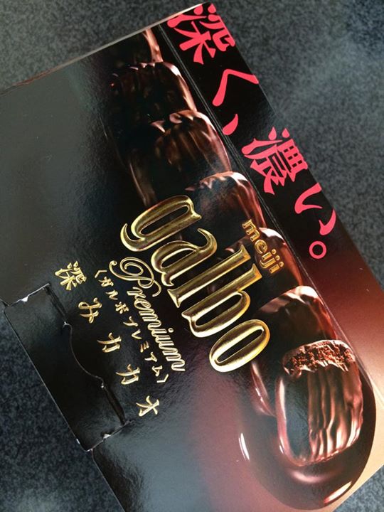 クスリのアオキ&nbsp;チョコレート&nbsp;meiji galbo premium（明治ガルボプレミアム） 深みカカオ