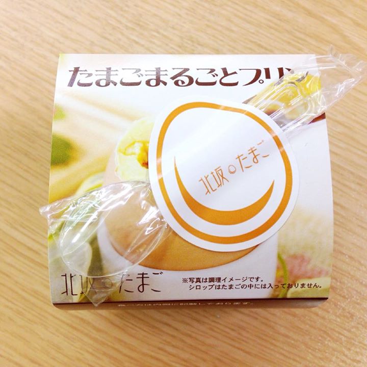 姨捨サービスエリア&nbsp;プリン&nbsp;北坂たまごのたまごまるごとプリン