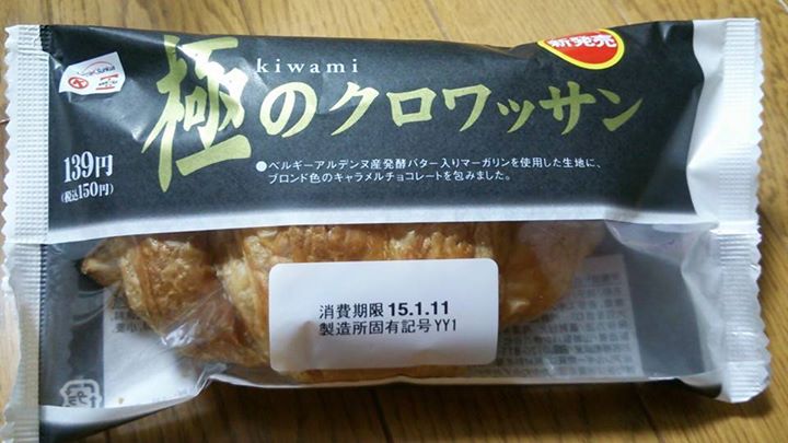 サークルKサンクス パン 極のクロワッサン