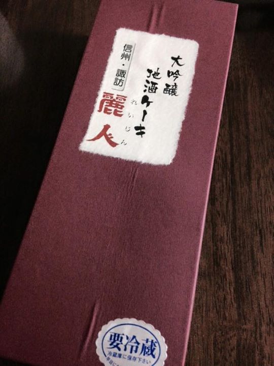 麗人酒造（レイジンシュゾウ）&nbsp;ケーキ・タルト&nbsp;大吟醸地酒ケーキ 麗人