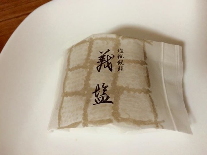 開運堂（カイウンドウ）&nbsp;おまんじゅう&nbsp;義塩