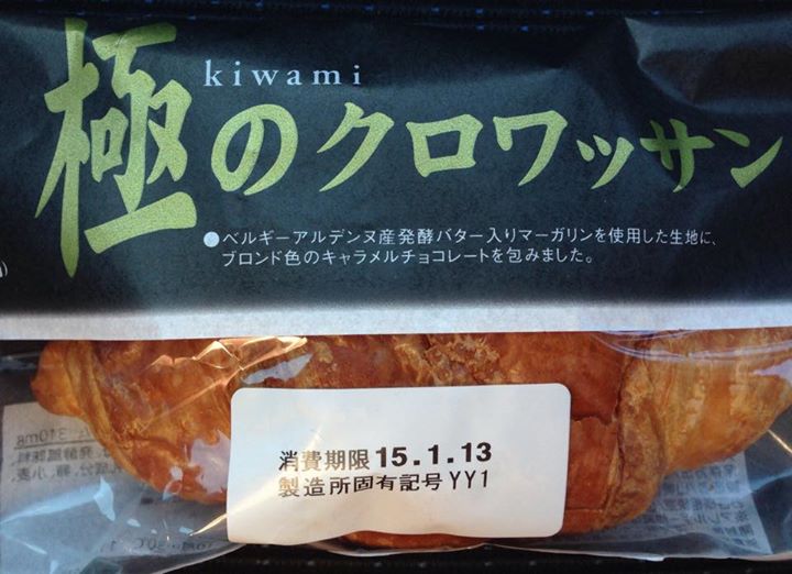 サークルＫサンクス&nbsp;パン&nbsp;山崎製パン 極のクロワッサン