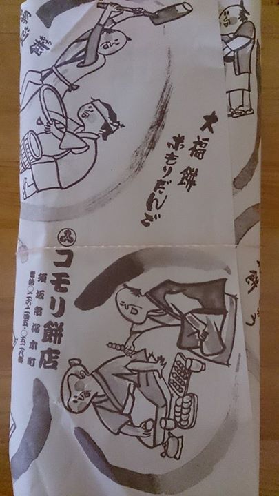 コモリ餅店(コモリモチテン) すあま,お団子 紅梅餅(すあま)、お団子