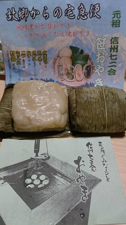 信州七二会おやき（ナニアイオヤキ）&nbsp;おやき&nbsp;笹おやき
