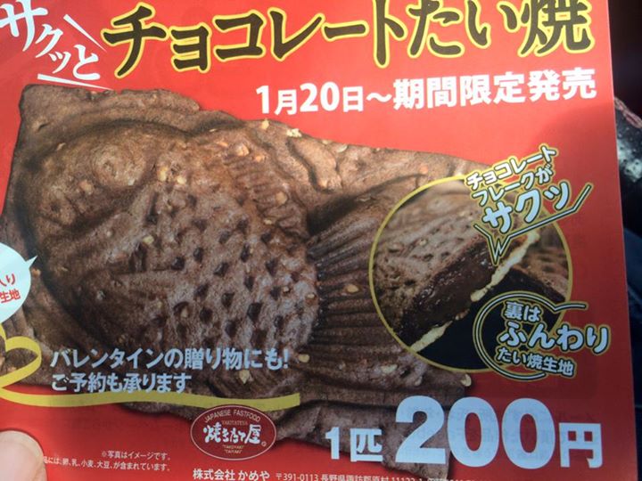 焼きたて屋&nbsp;たい焼き&nbsp;チョコレートたい焼き