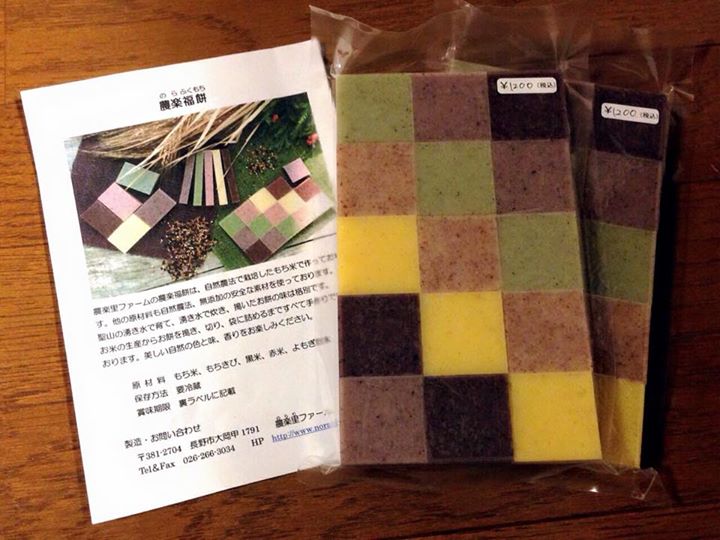 農楽里ファーム(ノラリファーム) お餅 農楽福餅
