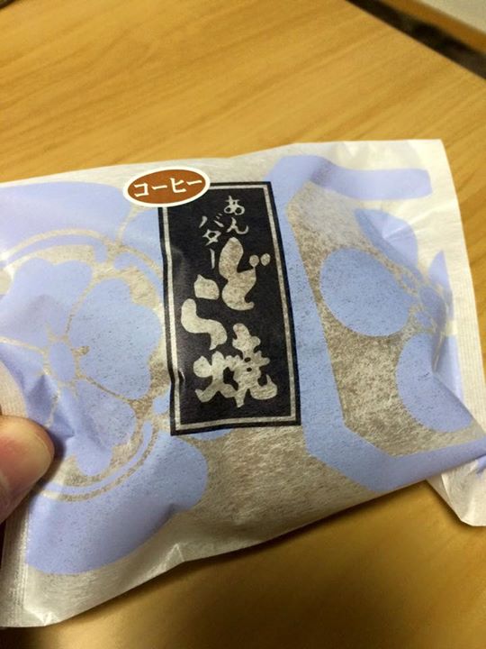 峯村清月堂（ミネムラセイゲツドウ）&nbsp;どら焼き&nbsp;コーヒーあんバターどら焼き