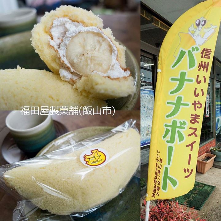 福田屋製菓舗(フクダヤセイカホ) その他スイーツ バナナボート
