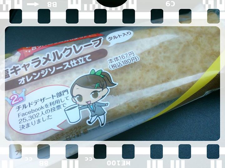 ファミリーマート(FamilyMart) クレープ 塩キャラメルクレープ(オレンジソース仕立て)