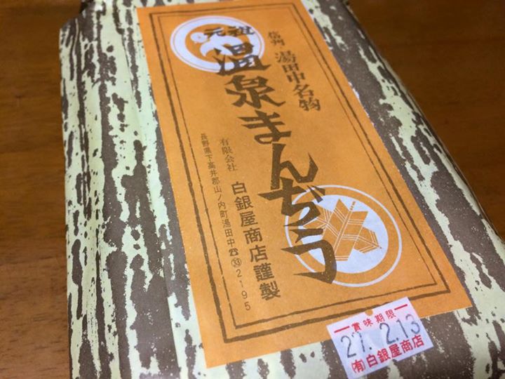 白銀屋商店(シロガネヤカシテン) おまんじゅう 温泉まんぢう
