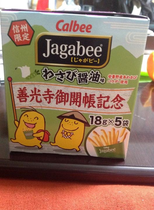 スーパー・コンビニ・その他 お菓子 信州限定カルビーじゃがビー わさび醤油 善光寺御開帳記念