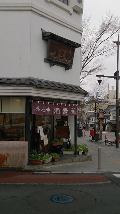 善光寺酒饅頭本舗 つるや&nbsp;おまんじゅう&nbsp;酒饅頭