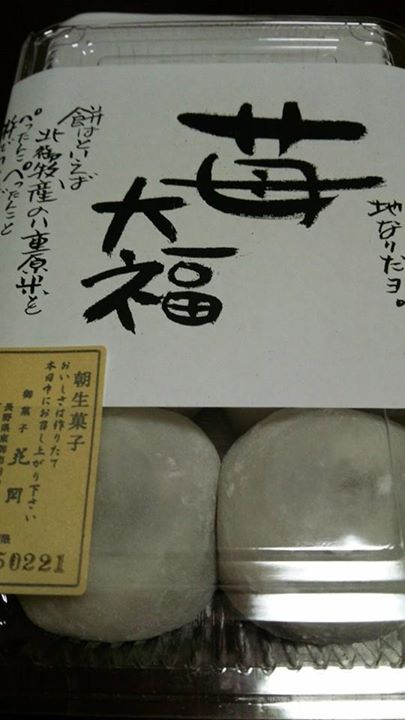 花岡（ハナオカ）&nbsp;大福&nbsp;苺大福