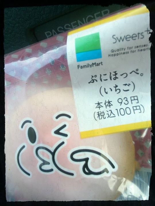 ファミリーマート(FamilyMart) その他スイーツ ぷにほっぺ(いちご)