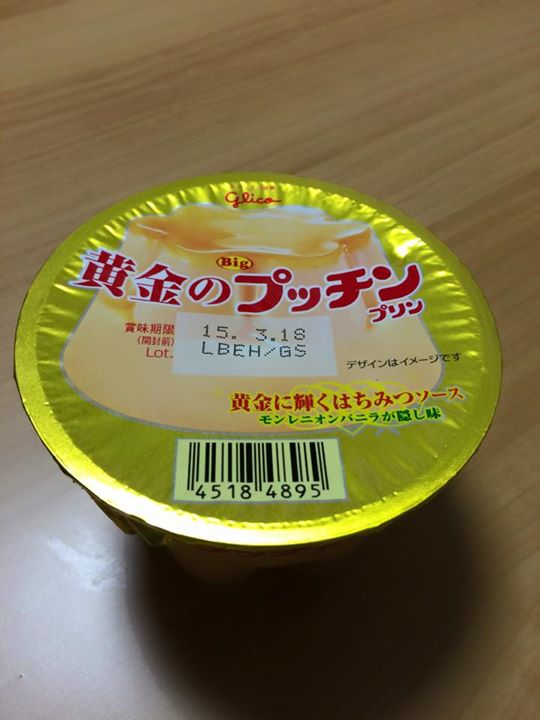 セブンイレブン&nbsp;プリン&nbsp;黄金のプッチンプリン