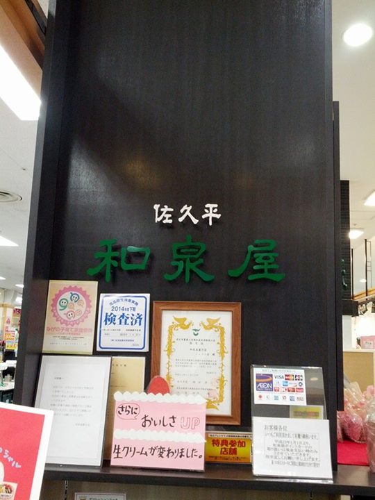 和泉屋菓子店・傳兵衛（イズミヤカシテン・デンベエ）&nbsp;ケーキ・タルト&nbsp;天使の涙、苺タルト
