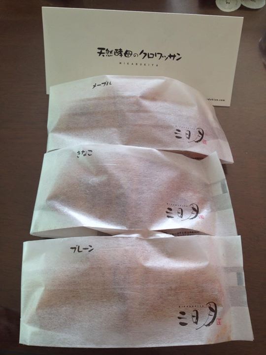 ながの東急百貨店(ナガノトウキュウヒャッカテン) パン 三日月屋の冷凍クロワッサン(プレーン、メープル、きなこ)
