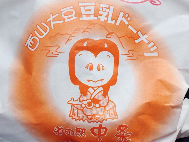 道の駅 中条（ナカジョウ）&nbsp;ドーナツ&nbsp;豆乳ドーナツ