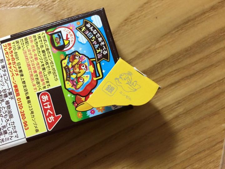スーパー・コンビニ・その他 チョコレート,お菓子 森永のチョコボール