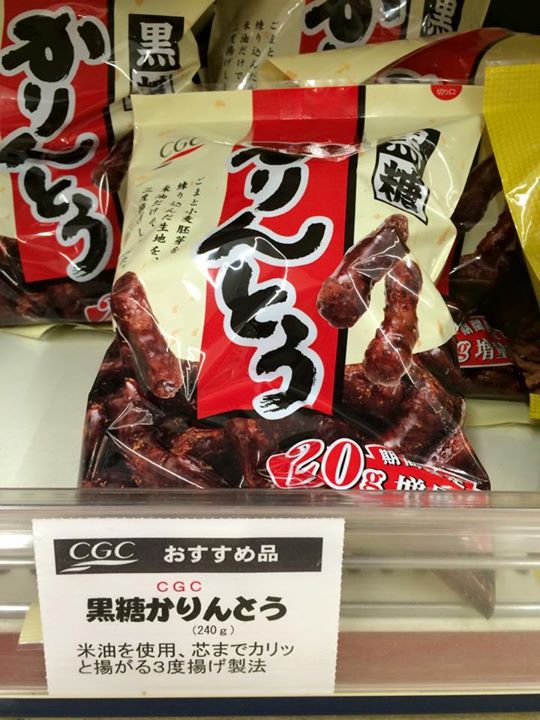 原信（ハラシン）&nbsp;かりんとう&nbsp;CGCグループの黒糖かりんとう