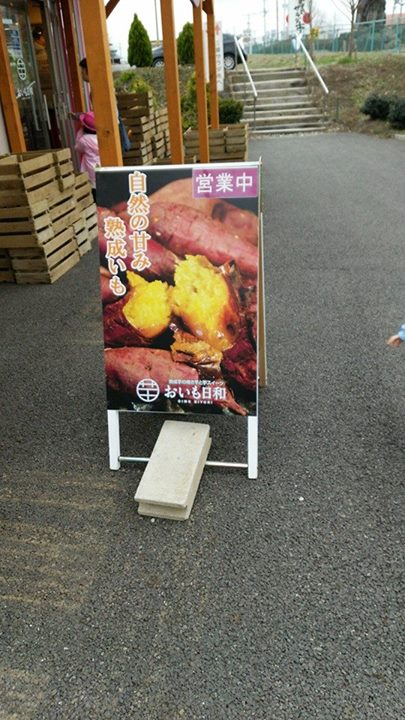 おいも日和(オイモビヨリ) その他スイーツ 焼き芋(シルク、紅まさり)、スイートポテト他