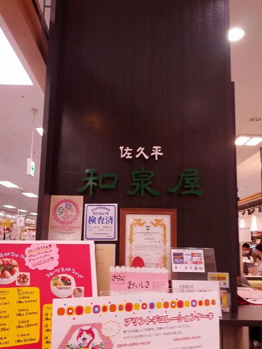 和泉屋菓子店・傳兵衛(イズミヤカシテン・デンベエ) プリン,ババロア,ケーキ・タルト はんじゅくプリン、桜のババロア、白い雲