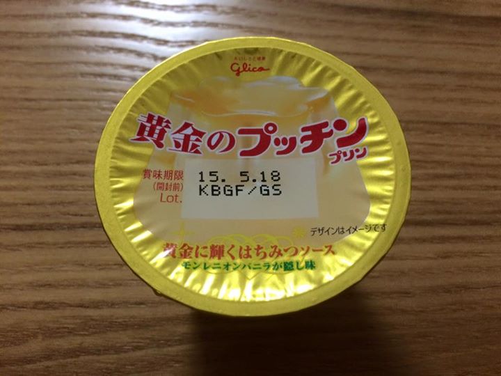 スーパー・コンビニ・その他 プリン グリコ 黄金のプッチンプリン