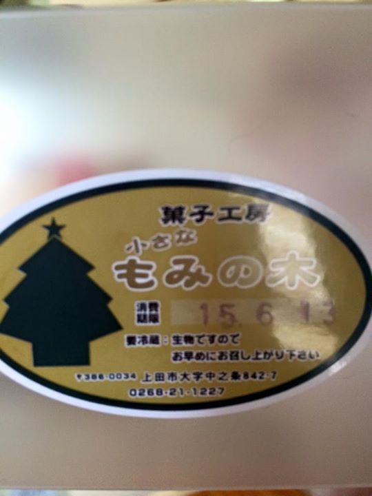 菓子工房 小さな もみの木 プリン やわらかプリン