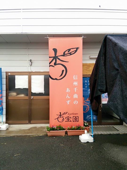 セブンイレブン アイス・ジェラート あんずシャーベット