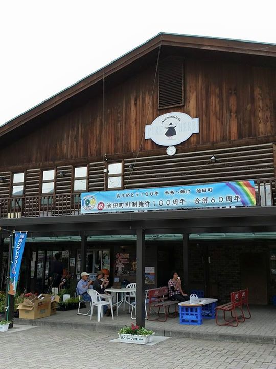 池田町ハーブセンター(道の駅 池田) アイス・ジェラート ハーブソフト