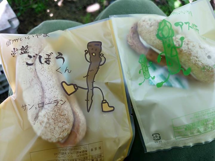 サンローラン&nbsp;その他スイーツ&nbsp;常盤ごぼうくん、アスパラ