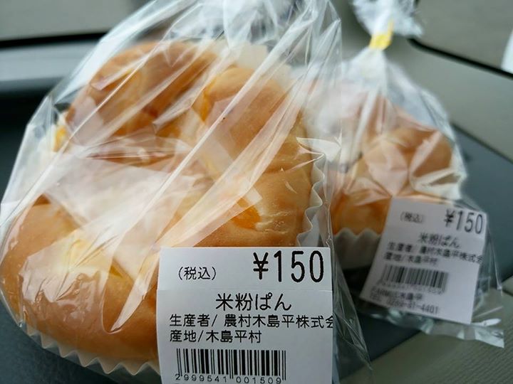 ファームス木島平(キジマダイラ) パン 米粉パン(マンゴーとキャラメルナッツ)