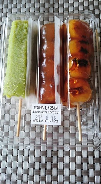 甘味処いろは お団子 枝豆、コーヒー、みたらしの団子